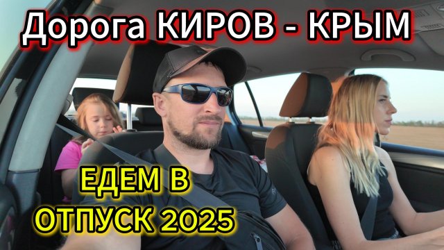 Бросили ВСЁ и рванули в КРЫМ