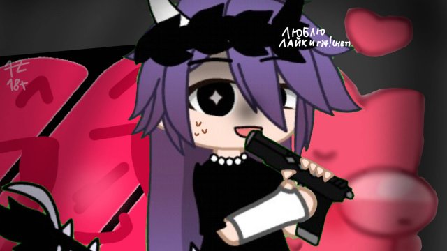 Лайк-не детское приложение....