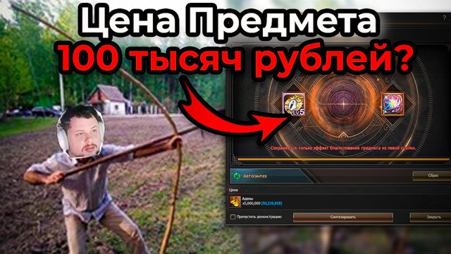 Потратил 3 тысячи рублей и получил 100 тысяч рублей??в Lineage 2 Essence