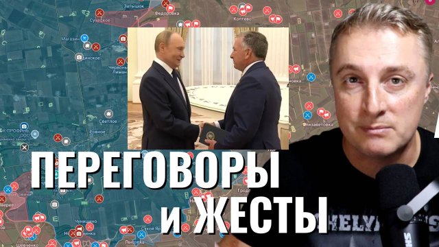 Украинский фронт - дружные переговорыв Москве. Удар по Орловке. Европеец года. 06.08.25