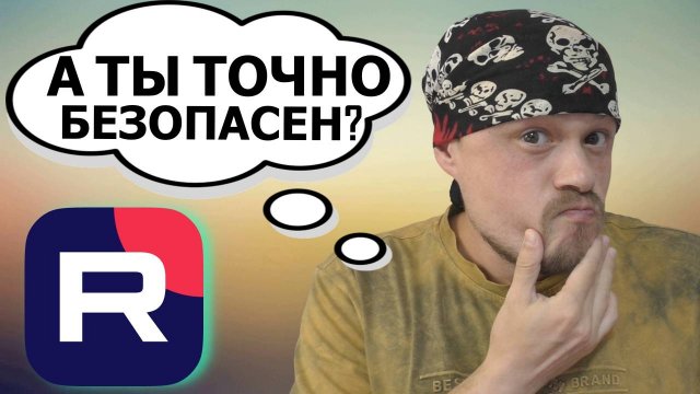 Безопасно ли использовать RUTUBE в 2025 году