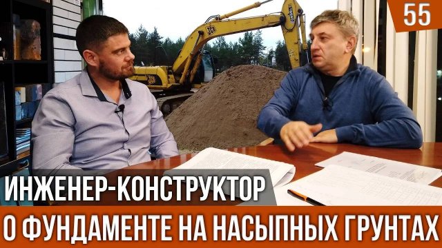 ФУНДАМЕНТ на сложном участке: какой выбрать для насыпного ГРУНТА?