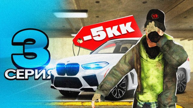 📹 ПУТЬ ПЕРЕКУПА на BLACK RUSSIA #3 МЕНЯ ОБМАНУЛИ НА ТАЧКУ в CRMP MOBILE →👤