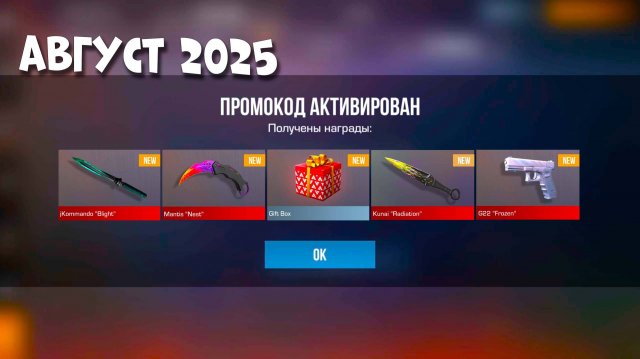 АВГУСТ 2025 - ВСЕ БЕСКОНЕЧНЫЕ ПРОМОКОДЫ В STANDOFF 2 0.34.1 / НОВЫЙ РАБОЧИЙ ПРОМОКОД СТАНДОФФ 2