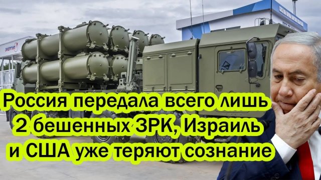ПАНИКА В ИЗРАИЛЕ! РОССИЯ ПЕРЕДАЛА ИРАНУ ОРУЖИЕ! СВЕЖИЕ НОВОСТИ НА 06.08.2025!