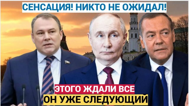 СЕНСАЦИЯ В РФ! ПРЕЕМНИК ПУТИНА — ПЕТР ТОЛСТОЙ?! МЕДВЕДЕВ И БЕЛОУСОВ В ШОКЕ!