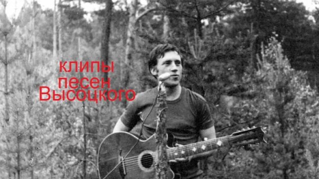 Высоцкий баллада о борьбе