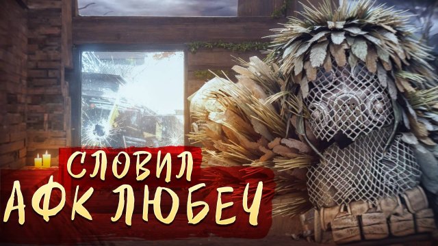 СТАЛКРАФТ: АФК В ЛЮБЕЧ?! ПОПАЛ И ЗАРАБОТАЛ МИЛЛИОНЫ!