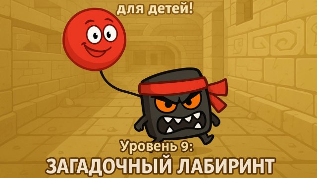 МУЛЬТИК-ВЫЗОВ! ⚡ Уровень 10: ОПАСНЫЕ ШИПЫ – как пройти?