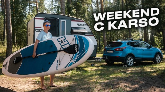 Обычный Nissan Qashqai тянет дом на колёсах в путешествие к Финскому заливу! KARSO KSL30 🔥