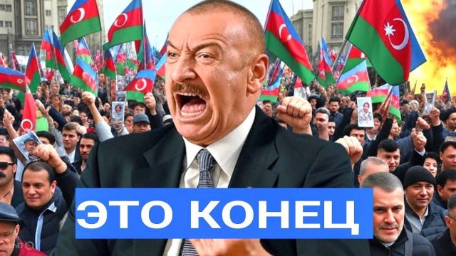Экономический привет Алиеву: Азербайджан жалуется – Россия начала блокировать денежные переводы
