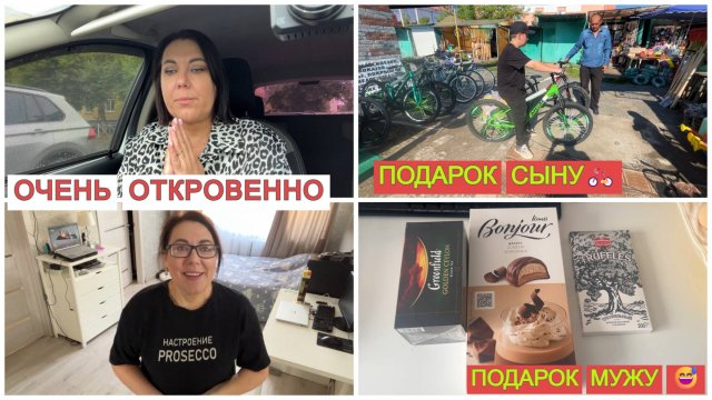 ОЧЕНЬ ОТКРОВЕННО /Я ЭТО СДЕЛАЛА!/🚲КУПИЛИ ПОДАРОК НА ДР ВАДИМУ🥙ДОМАШНЯЯ ШАУРМА