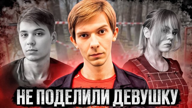 Когда философия не спасла. История Дениса Миллера и смертельной ревности