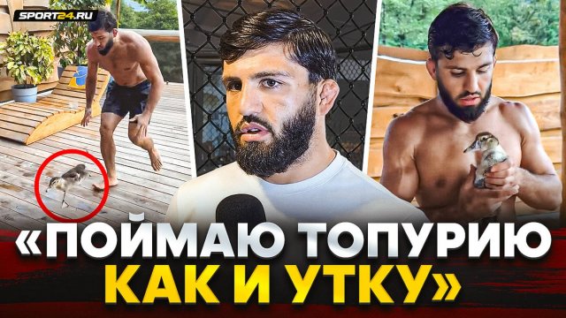 ЦАРУКЯН: бой с ТОПУРИЕЙ, есть ли КОНФЛИКТ, пояс UFC, Чимаев, погоня за уткой / ИЛИЯ МЕНЯ ИЗБЕГАЕТ