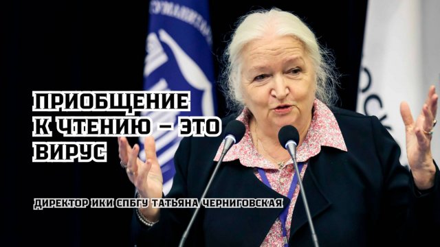 Чтение — это способ общения с величайшими умами, жившими на Земле. Татьяна Черниговская
