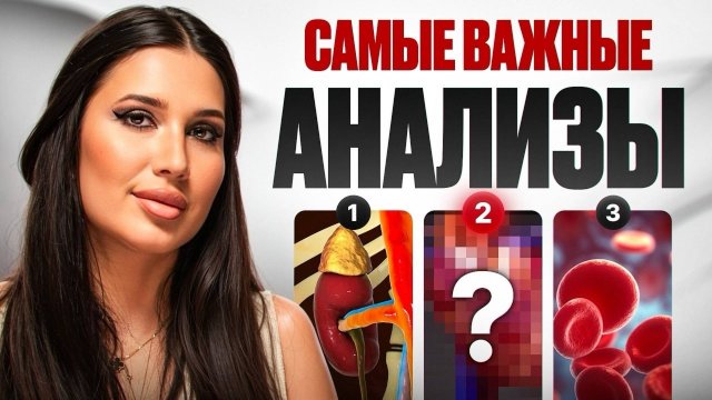 Эти анализы стоит сдать каждому! Разбираю свои результаты