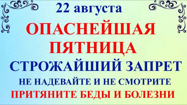 22 августа Матфеев День. Что нельзя делать 22 августа. Народные Традиции и Приметы