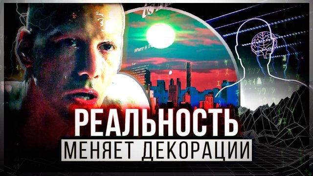 ● «Я ЗНАЮ, ЧТО Я ВИДЕЛ!» Заметки Очевидцев о Сбоях Нашей Реальности