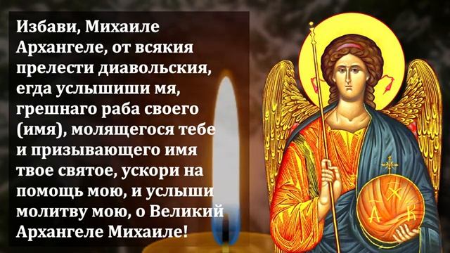 ПОВТОРИ 1 РАЗ МОЛИТВУ ОБЯЗАТЕЛЬНО! Сильная Молитва Архангелу Михаилу о защите! Православие ☦️