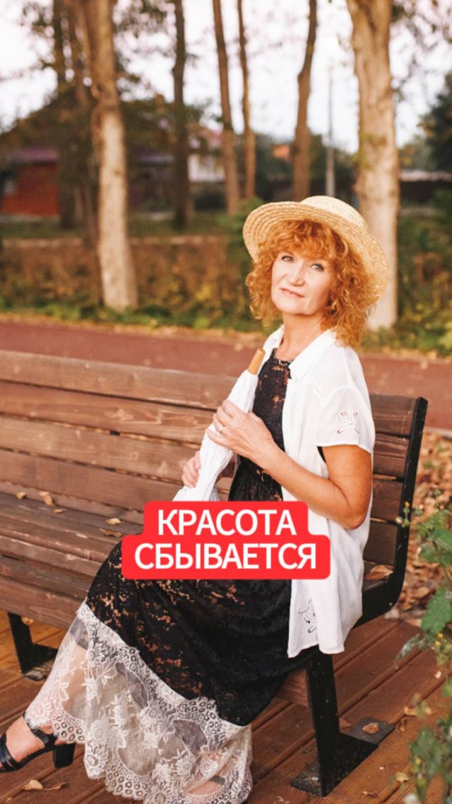 КРАСОТА СБЫВАЕТСЯ