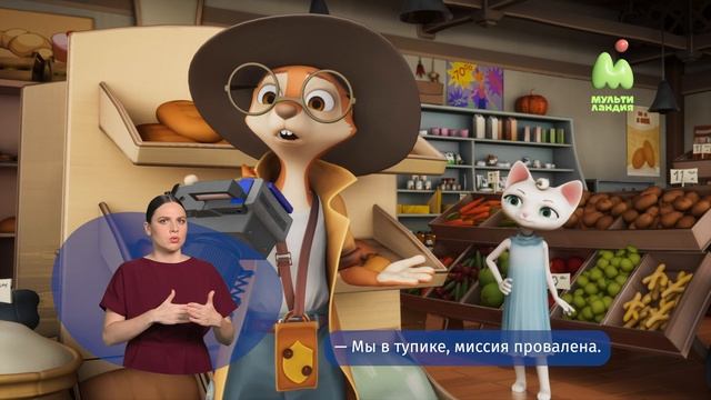 Тайны Медовой долины. 34. Загадочная посылка (РЖЯ)