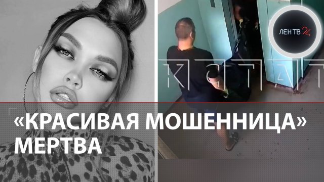 Участница «Дома-2» и глава филиала скандального MARYWAY Полина Малинина найдена мертвой