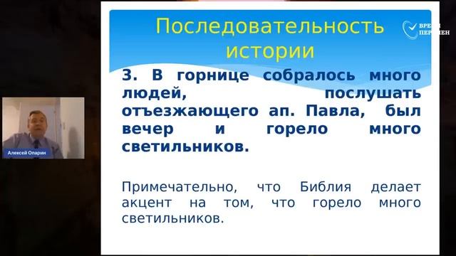 Девять библейских воскрешений из мертвых _ ВОСКРЕШЕНИЕ 9 -УСНУВШИЙ НА ПРОПОВЕДИ -Алексей Опарин