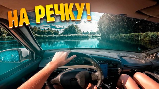 ИСКУПАЛИСЬ В ЖАРУ НА ОЗЕРЕ | ПОКАТУШКИ НА 2114 !
