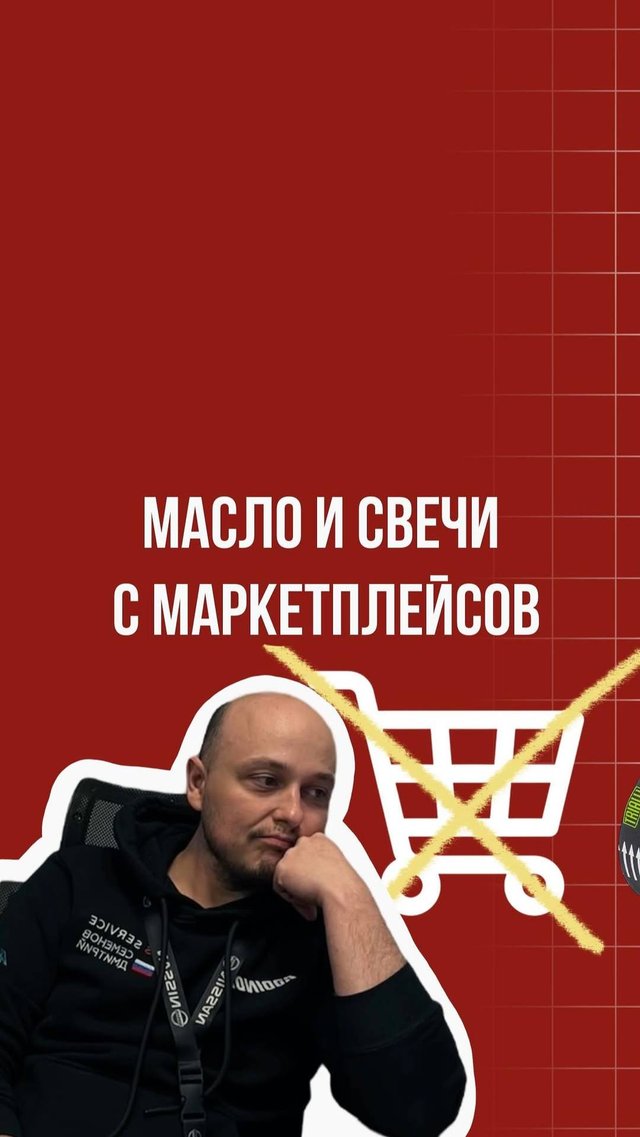 Чем опасны свечи и масло с маркетплейсов?