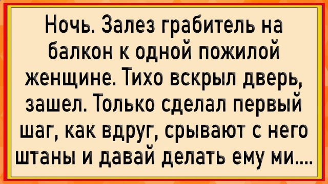 Как грабитель квартиру перепутал! Сборник свежих анекдотов! Юмор!