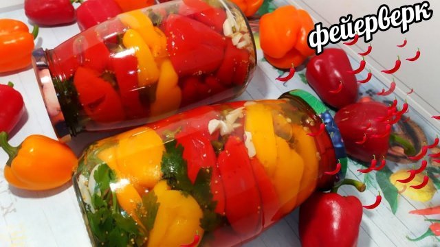 Хрустящий Сладкий перец маринованный с чесноком и петрушкой!