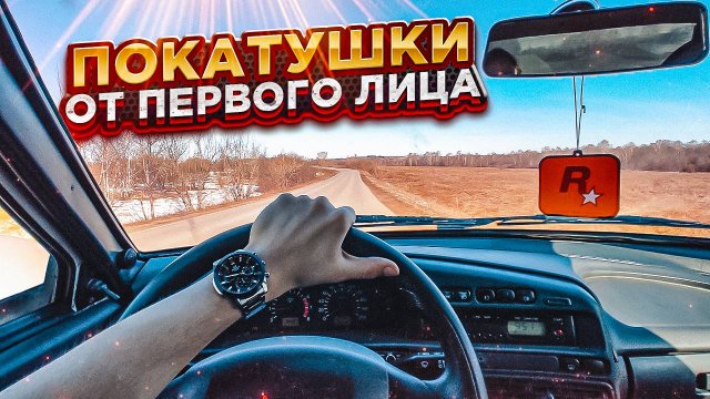 КАТАЕМСЯ С ДРУЗЬЯМИ ! ЧЕТЫРКА ТЕПЕРЬ ЧИСТЕНЬКАЯ))