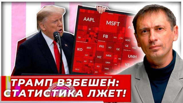 США в панике: рынок труда рухнул, Трамп увольняет главного статистика. Что скрывает Белый дом?