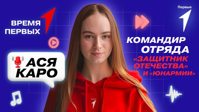 Какие они — лидеры Движения Первых? | Время Первых