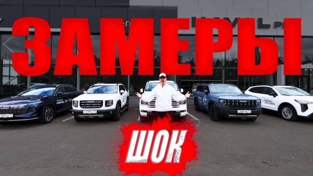 ЗАМЕРИЛ HAVAL И ОФИГЕЛ! ОДИН не показал ПАСПОРТ, зато остальные 🔥