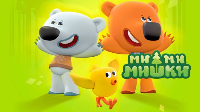 Ми-ми-мишки |Мимимишки - Битва за урожай | Ми-ми-мишки мультик | Ми-ми-мишки смотреть
