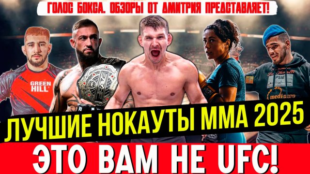 КАК НЕИЗВЕСТНЫЕ БОЙЦЫ УСТРАИВАЛИ АД В КЛЕТКЕ! Самые ЖЁСТКИЕ Нокауты 2025 - часть девятая