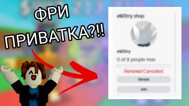 ВЫГОДНАЯ ПРИВАТКА В УКРАДИ БРЕЕН РОТ?!!! Steal a Brainrot