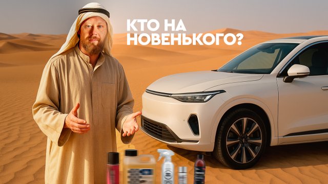 ОБЗОР 30 НОВИНОК АВТОКОСМЕТИКИ