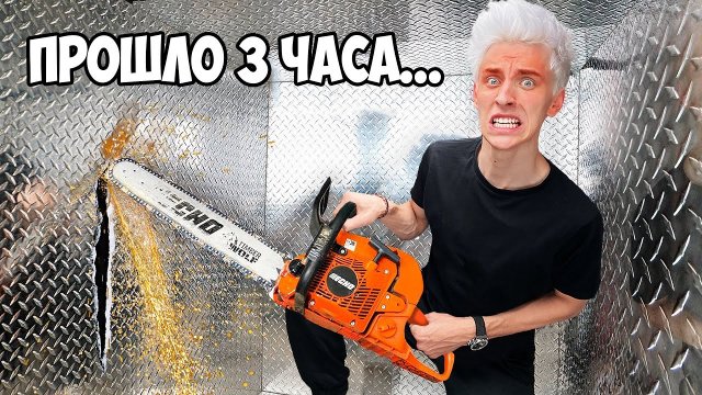 Кто Первый Выберется Из Непробиваемого Ящика! - Челлендж