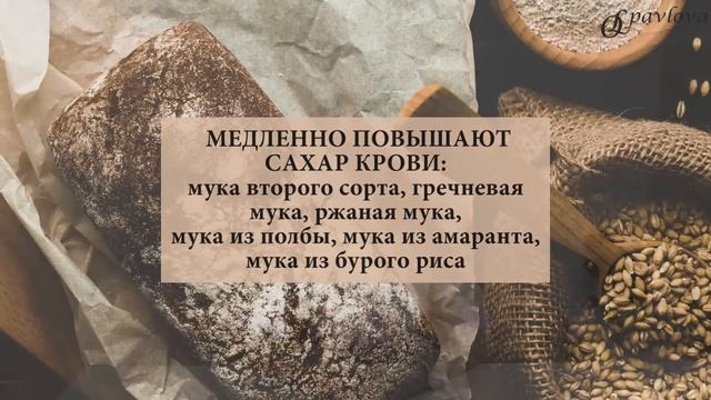 ❤️ДИАБЕТ❗️ КАК ЕСТЬ ХЛЕБ И КАШИ И ДЕРЖАТЬ САХАР В НОРМЕ❗️ Врач эндокринолог диетолог Ольга Павлова.