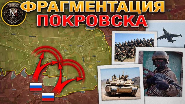 Штурм Ускоряется: ВС РФ Приступили К Фрагментации Покровска. Военные Сводки 8 августа 2025