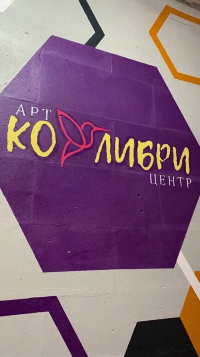 Арт-центр Колибри