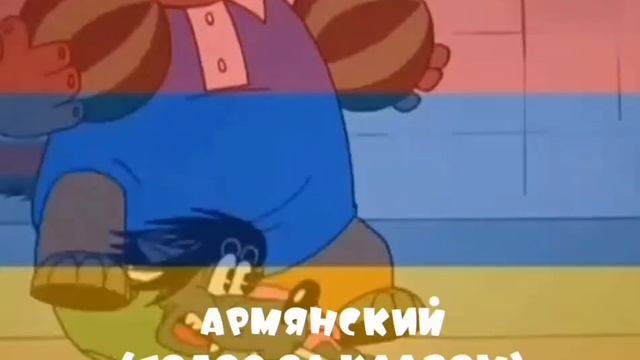 Ой Заяц Ну, Погоди! На Разных Языках | Ну, Погоди! 5 Выпуск (На День Рождения @almazpro-y3w)