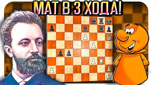 Михаил Чигорин азартно атакует и жертвует ФЕРЗЯ! Гамбит Эванса. Шахматы