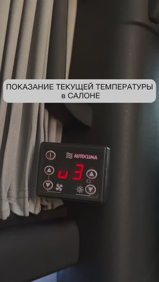 МИКРОКЛИМАТ