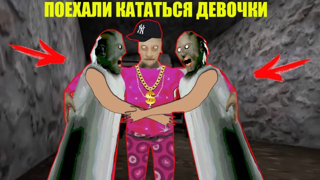 СТРАННЫЕ ЛЮБОВНЫЕ СЕКРЕТЫ БАБКИ ГРЕННИ В МАЙНКРАФТ СМЕШНЫЕ МОМЕНТЫ GRANNY 3 ICE SCREAM 6 MINECRAFT