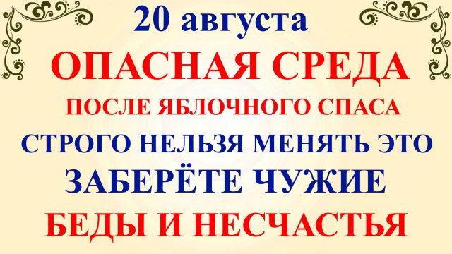 20 августа Маринин День. Что нельзя делать 20 августа. Народные традиции и приметы