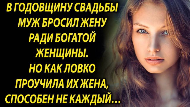 Если бы он только знал, как она поступит, то вряд ли…