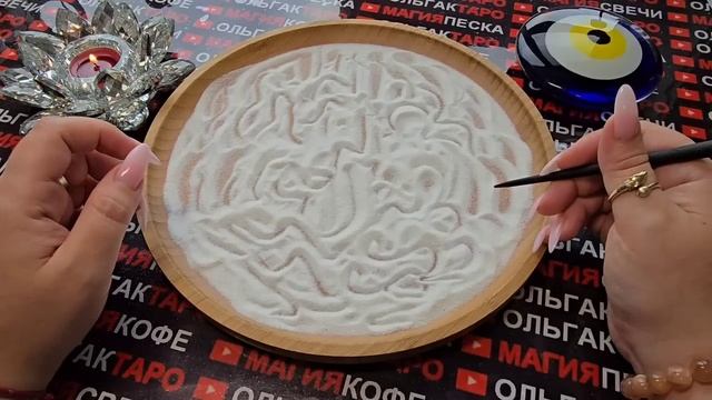 Гадание на песке: неожиданные перемены💥 ждут тебя на будущей неделе🍀🔥